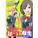 プロゴルファーの俺が妹のパターに転生してしまった件  WEBコミックガンマぷらす連載版 第13話（竹書房） [電子書籍]