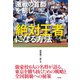 激戦の首都を制し「絶対王者」になる方法（竹書房） [電子書籍]