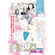増刊 主婦のヤバすぎる話～薔薇の階～（竹書房） [電子書籍]