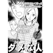 増刊 主婦のヤバすぎる話～ダメな人～（竹書房） [電子書籍]