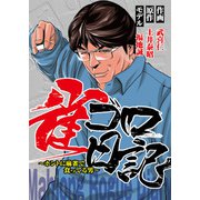 雀ゴロ日記（竹書房） [電子書籍]
