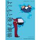 吉本興業110周年記念×お笑い2022 よしもと漫才劇場（竹書房） [電子書籍]