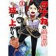 タナカの異世界成り上がり （3）（竹書房） [電子書籍]