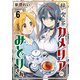 純喫茶カメリアのみどりさん ストーリアダッシュ連載版 第6話（竹書房） [電子書籍]
