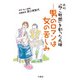 月刊「ねこ新聞」を創った夫婦ー男のロマンは女の苦しみ（竹書房） [電子書籍]