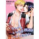 やらかしヒモ男のおしおきライブ配信中！ 【短編】＃4（竹書房） [電子書籍]