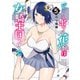 どうやらボクの花嫁は女騎士団なようで。（5）（竹書房） [電子書籍]