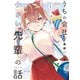 うちの会社の小さい先輩の話【特典ペーパー付き】 （5）（竹書房） [電子書籍]