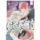 ぱな王 立派な王におなりなさいッ～bamboo edition～【特典付き】 （下）（竹書房） [電子書籍]