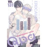 Qpa vol.131 エロカワ（竹書房） [電子書籍]