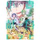 小妻なこびとの献身レシピ （2）（竹書房） [電子書籍]