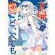 夫婦ならどこへでも （1）（竹書房） [電子書籍]