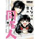 となりの席の同居人 （4）（竹書房） [電子書籍]