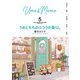 うめともものふつうの暮らし （5）（竹書房） [電子書籍]