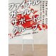 ファイナルガール・サポート・グループ（竹書房） [電子書籍]