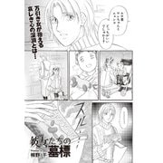 増刊 主婦が墓場まで持っていく話～彼女たちの墓標～（竹書房） [電子書籍]