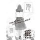 増刊 主婦が墓場まで持っていく話～疵～（竹書房） [電子書籍]