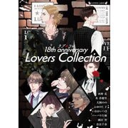 ラブコレ18thアニバーサリー（竹書房） [電子書籍]