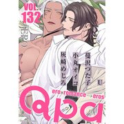 Qpa vol.132 エロ（竹書房） [電子書籍]