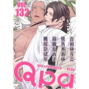 Qpa vol.132 キュン（竹書房） [電子書籍]