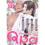 Qpa vol.132 カワイイ（竹書房） [電子書籍]
