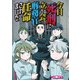 今日、死刑に立ち会う刑務官に任命されました 【せらびぃ連載版】（1）（竹書房） [電子書籍]