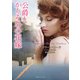公爵とかりそめの花嫁（竹書房） [電子書籍]