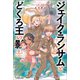 ジェイク・ランサムとどくろ王の影 上（竹書房） [電子書籍]
