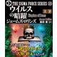 シグマフォース シリーズ（15） ウイルスの暗躍 合本版（竹書房） [電子書籍]