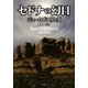 セドナの幻日（竹書房） [電子書籍]