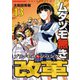 ムダヅモ無き改革 プリンセスオブジパング （13）（竹書房） [電子書籍]