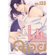 Qpa vol.133 エロ（竹書房） [電子書籍]