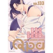 Qpa vol.133 キュン（竹書房） [電子書籍]