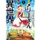 あたしメリーさん。いま異世界にいるの……。【電子限定ペーパー付き 】 （1）（竹書房） [電子書籍]