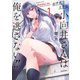 おサボり上手な小向井さんは俺を逃さない！！ （1）（竹書房） [電子書籍]