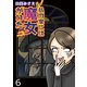私の家には魔女がいた【せらびぃ連載版】（6）（竹書房） [電子書籍]
