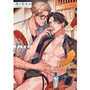 虎と浮雲 【短編】2（竹書房） [電子書籍]