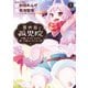 異世界で孤児院を開いたけど、なぜか誰一人巣立とうとしない件【特典ペーパー付き】 （7）（竹書房） [電子書籍]
