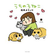 うちの3ねこ（6）（竹書房） [電子書籍]