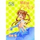 晴れのちシンデレラ ストーリアダッシュ連載版Vol.58（竹書房） [電子書籍]