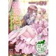溺愛花嫁 朝に濡れ夜に乱れ 【短編】17（竹書房） [電子書籍]