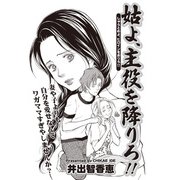 女のブラック人生SP（スペシャル） vol.2～姑よ、主役を降りろ！！～（竹書房） [電子書籍]