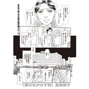 女のブラック人生SP（スペシャル） vol.2～闇のなかの子供～（竹書房） [電子書籍]