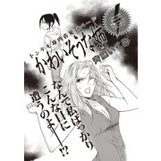 女のブラック人生SP（スペシャル） vol.2～かわいそうな姉～（竹書房） [電子書籍]