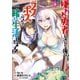 嫌われ勇者を演じた俺は、なぜかラスボスに好かれて一緒に生活してます！ （4）（竹書房） [電子書籍]