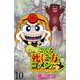 こんな死に方はゴメンだ！ 【せらびぃ連載版】（10）（竹書房） [電子書籍]
