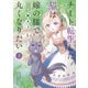 チート転生した猫は嫁の膝で丸くなりたい （3）（竹書房） [電子書籍]