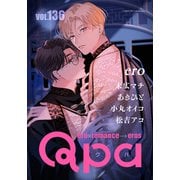 Qpa vol.136 エロ（竹書房） [電子書籍]