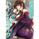 魔剣師の魔剣による魔剣のためのハーレムライフ （5）（竹書房） [電子書籍]