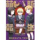 萌え豚転生 ～悪徳商人だけど勇者を差し置いて異世界無双してみた～ （2）（竹書房） [電子書籍]